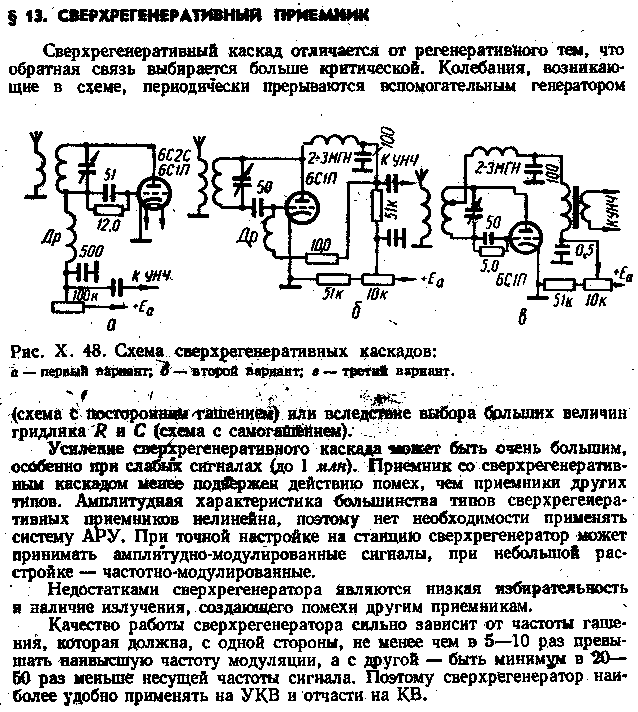 Основы ламповой схемотехники для начинающих