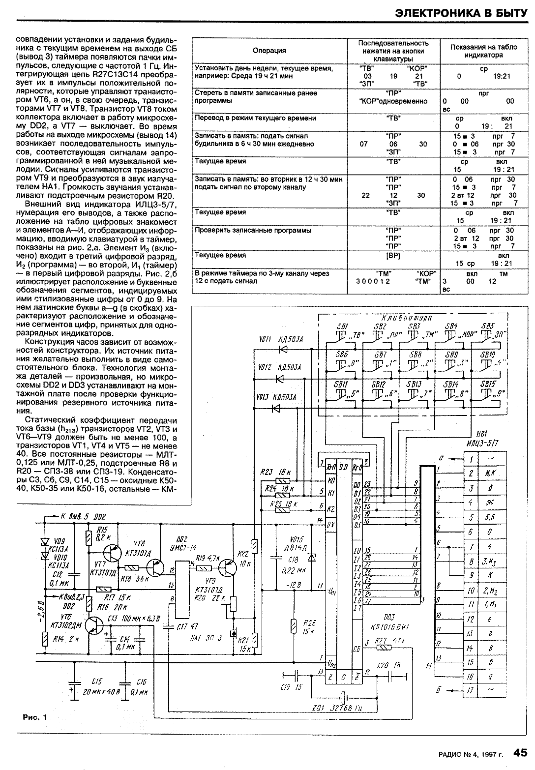 Кр1016ви1 схема часов