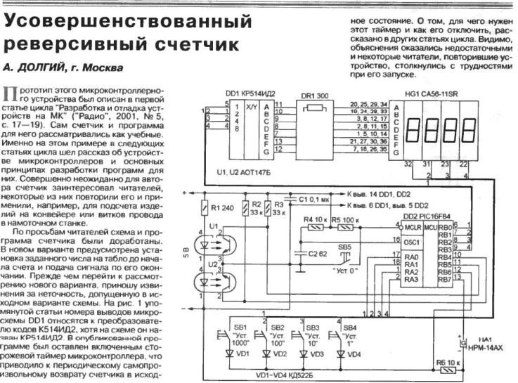 Кр514ид2 схема подключения