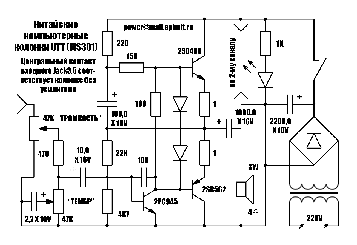 Усилитель для колонок для компьютера схема