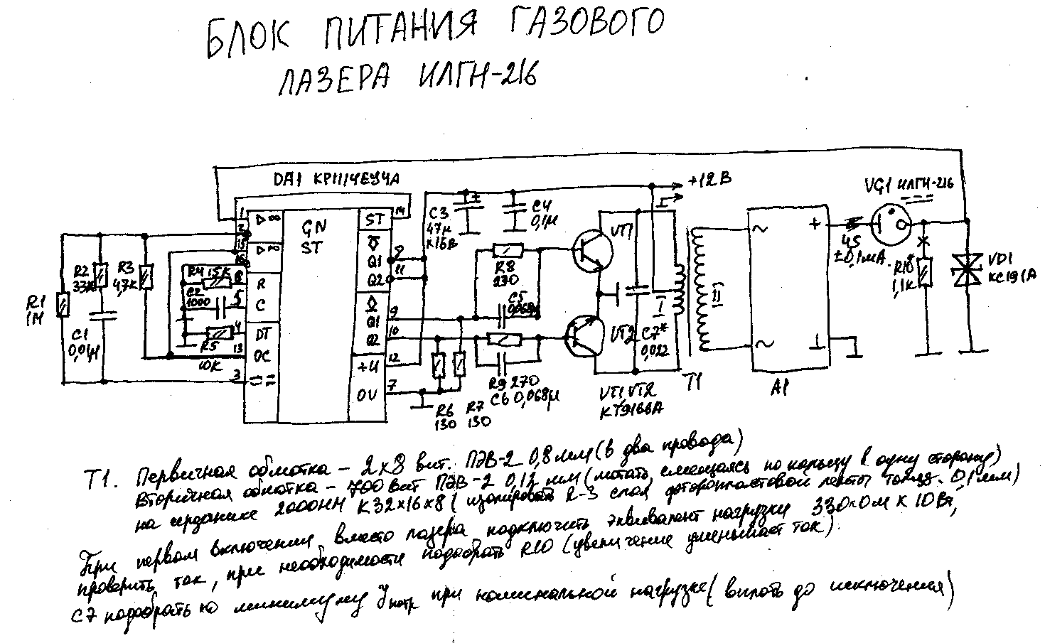 Схема блока питания б5 47