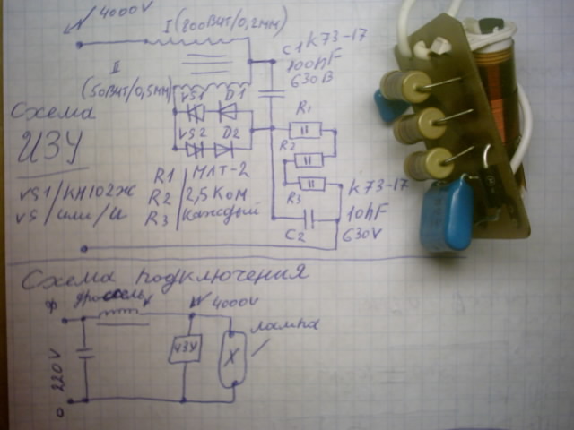 Схема изу натриевой лампы